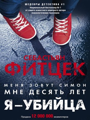 cover image of Я – убийца